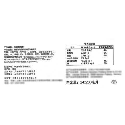 MM 山姆 Ehrmann德国进口 草莓味酸奶 200ml*24 商品图5