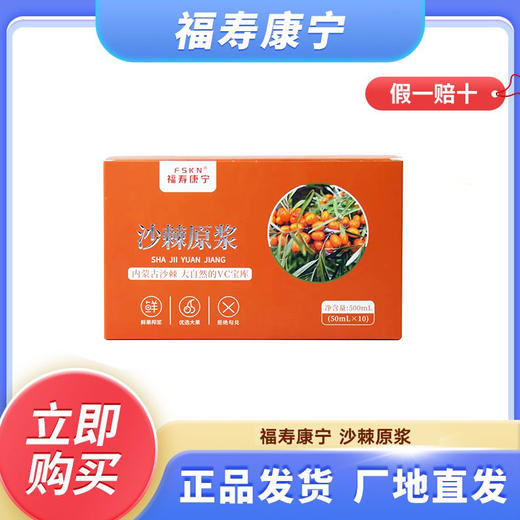 【宁夏海原】沙棘原浆 500ml/箱（50ml*10瓶） 商品图0