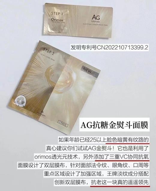 【抗糖小能手】抗糖大哥大 日本AG抗糖cocochi两部曲面膜 修复提亮 珍珠美白 紧致保湿补水5片装 商品图1