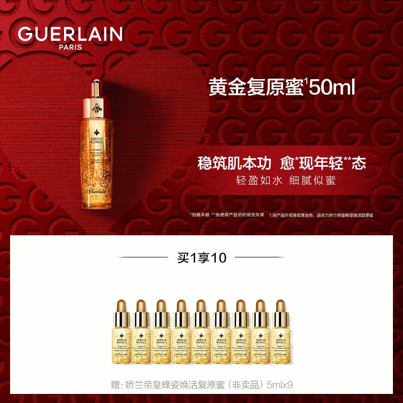 【爆】1楼娇兰全新帝皇蜂姿焕活复原蜜50ml