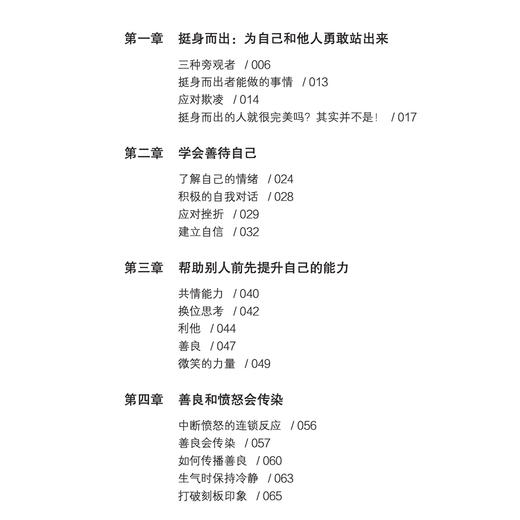 我要更勇敢系列-美国心理学会情绪管理自助读物（共2册）：《好朋友也可以说“不”：学会拒绝他人，放下心理负担》《勇敢站出来！：敢于为自己和他人发声，用智慧化解冲突》 商品图10