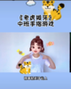 手指游戏——《老虎拔牙》 商品缩略图0