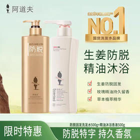 自营（菲小主）-阿道夫洗发水沐浴露套装生姜洗发水露女防脱育发固发控油 500ml*2瓶
