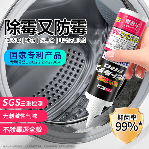 净狮除霉防霉啫喱2瓶装|防霉除霉一步到位，抑菌99% 商品图1