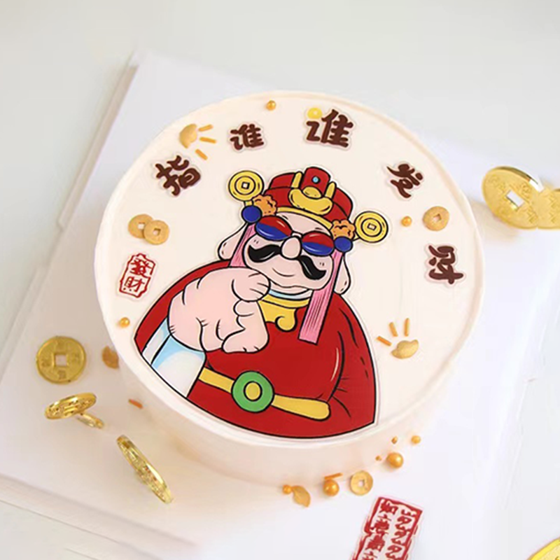『指谁谁发财』生日蛋糕