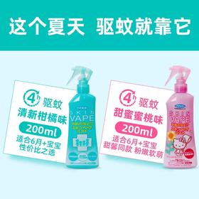 日本 vape 儿童驱蚊防蚊喷雾 200ml 【一般贸易】