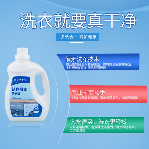 朵甄洁净酵素洗衣液2000ml/瓶 商品图3