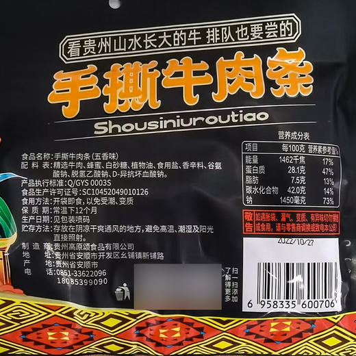L高原颂手撕牛肉条126g 商品图3