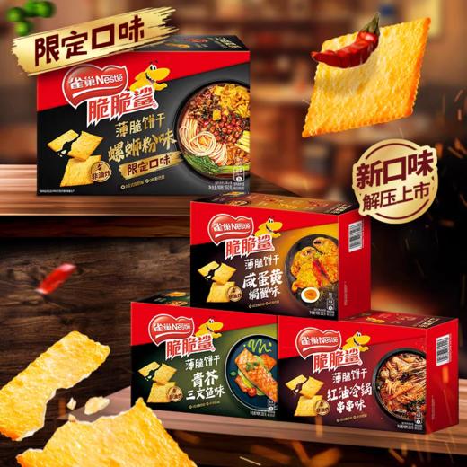 雀巢脆脆薄脆酥脆饼干休闲零食80g/260g 商品图0