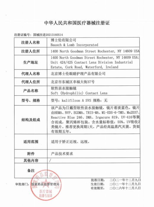 博士伦奥澈日抛10片 商品图1