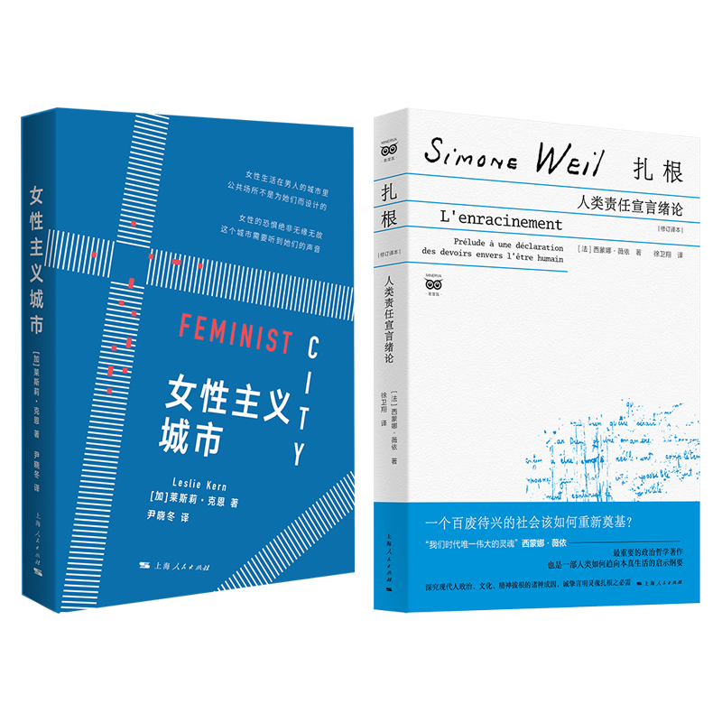 《女性主义城市》与《扎根——人类责任宣言绪论（修订译本）》