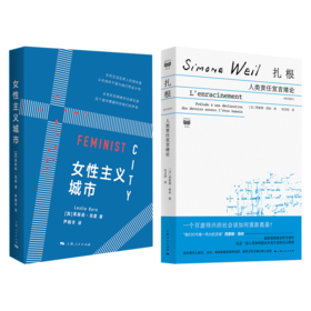 《女性主义城市》与《扎根——人类责任宣言绪论（修订译本）》
