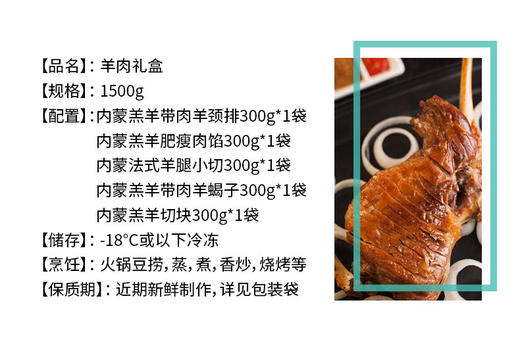 查鲜森羊肉礼盒298型 1500g【实物/卡券】 商品图3