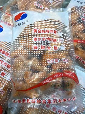 新和盛-奥尔良烤对翅（熟）1kg