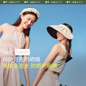 蕉下黑胶贝壳帽BM53224倍护空顶防晒全遮光女士大帽檐遮阳太阳帽