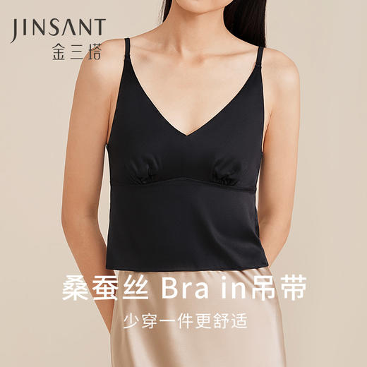 金三塔桑蚕丝V领小衫女bra-in带胸垫舒适亲肤打底可外穿吊带睡衣（限价款）  NSFEB701 商品图0
