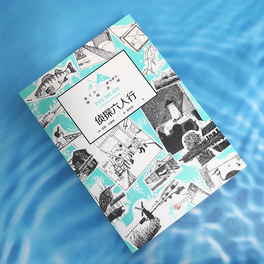 侦探六人行（燕子号与亚马孙号探险系列，英国国宝级儿童探险小说！无数渴望冒险、痴迷想象世界的孩子和大人都因它而扬起心帆！） 商品图1