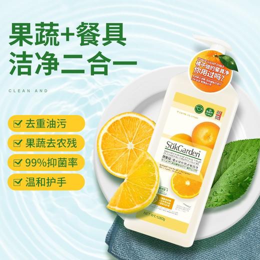 【日化洗护】SukGarden蔬果园橘采星光果蔬餐具净 （半透瓶）-1.28kg*2 QSH 商品图1