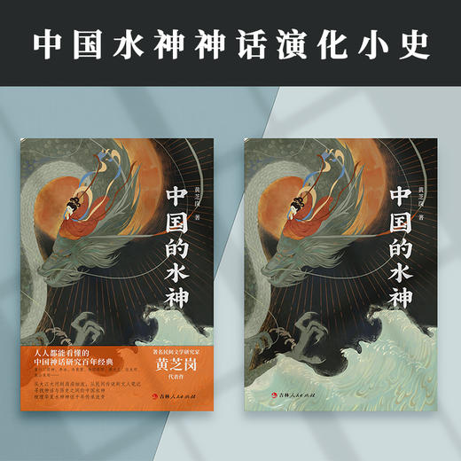 中国的水神|茅盾盛赞，黄芝岗匠心杰作 商品图2