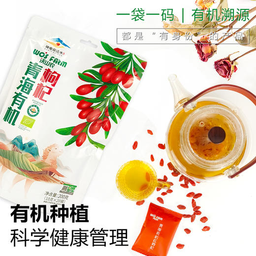 【沃山农】有机红枸杞200克/袋 商品图9