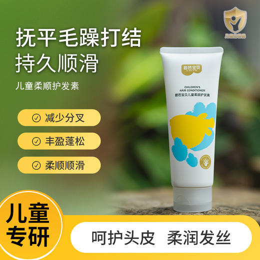 【洗护】碧芭宝贝儿童柔顺护发素 商品图0