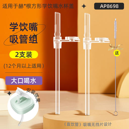 安配 赫根适配AP2282 AP2278学饮水杯奶瓶重力球软吸管配件2支装 商品图1