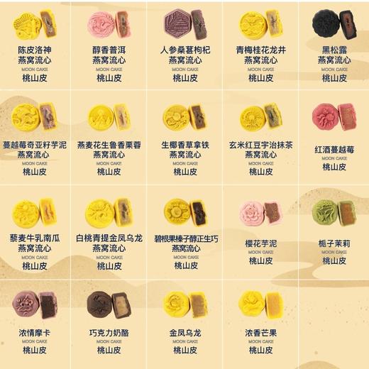 【中秋节月饼】桃山皮流心奶黄 广式五仁冰皮月饼 口味多种 满足您的味蕾 商品图4