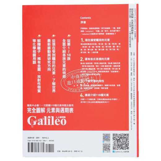 【中商原版】完全图解 元素与周期表 初高中*备 一次认识118种元素特征及应用 港台原版 日本Newton Press 人人出版 商品图1