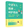 中老年人健康呵护指南 高血压 糖尿病 认知障碍居家照护问答 邓玉华编 病例分析与居家指导 护理 科学技术文献出版社9787523509098 商品缩略图1