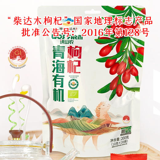 【沃山农】有机红枸杞200克/袋 商品图1