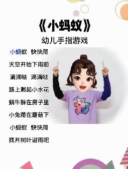 手指游戏——《小蚂蚁》 商品图0