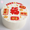 福星高照祝福语蛋糕 （可定义祝福语~~） 商品缩略图0