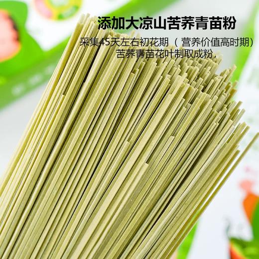 正中大凉山苦荞苗芽面儿童食品营养面条 400g 商品图2