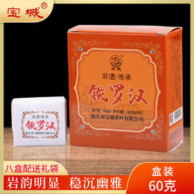 【新品上市，欢迎尝鲜】宝城铁罗汉岩茶60克散装盒装浓香型乌龙茶A569