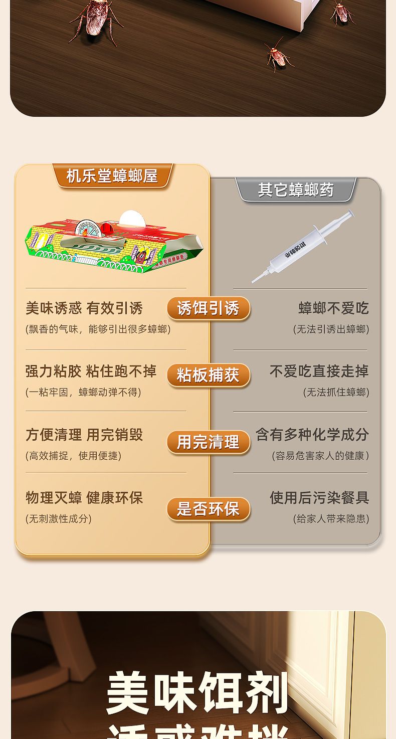 蟑螂屋 日本技术 粘力强劲 无毒灭蟑 除小强捕捉粘贴胶饵神器