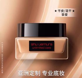 植村秀羽纱润养精华粉霜35ml