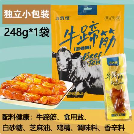 【2袋】新疆牛蹄筋248g/袋   08.04  商品图1