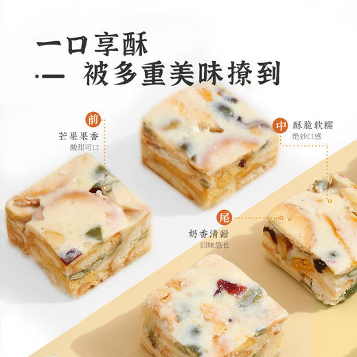L雅觅芒果奶酪综合雪花酥300g 商品图4