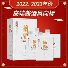 【限量羊毛】 22/23年 贵州金沙 摘要 珍品版白盒 酱香型 53度 500ml x4 整箱装