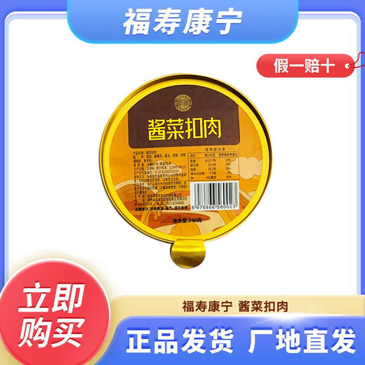 【延安南泥湾】酱菜扣肉240g/盒（两件起送 一件不发） 商品图0