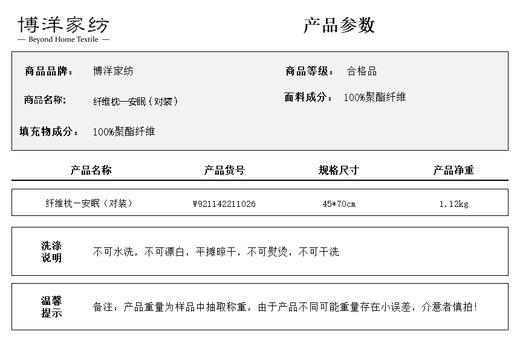 【自营】博洋（BEYOND） 博洋家纺 枕头枕芯单人枕头双人枕家用枕一对成人枕-沪 纤维枕—安眠（对装） 商品图9