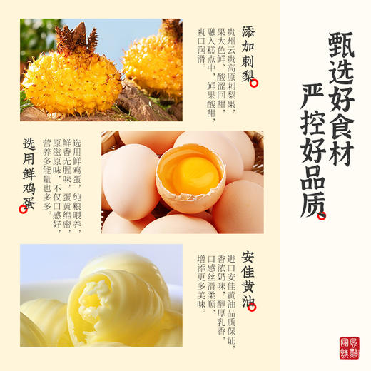 L雅觅刺梨芝士蛋奶饼320g 商品图5