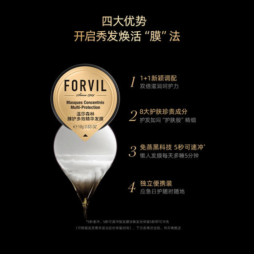 FORVIL 温莎森林 深润修护精华发膜套装（发膜18g*8+精华油1mL*8） 商品图1