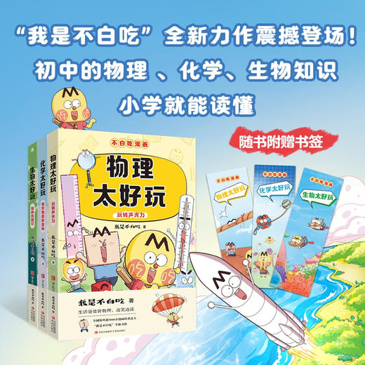 不白吃学科启蒙系列 商品图0