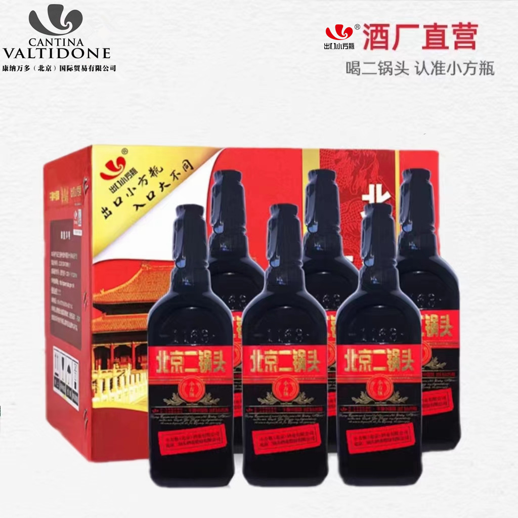 北京二锅头出口型小方瓶42度老熟黑马清香型白酒粮食酒