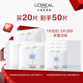 欧莱雅臻白晶透密集淡斑沁白精华面膜