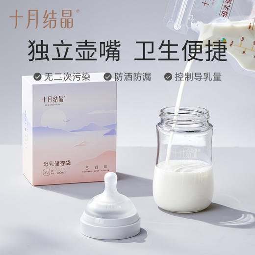 母乳冷冻保鲜储奶袋200ml72片 赠【防溢乳垫60片】 商品图2