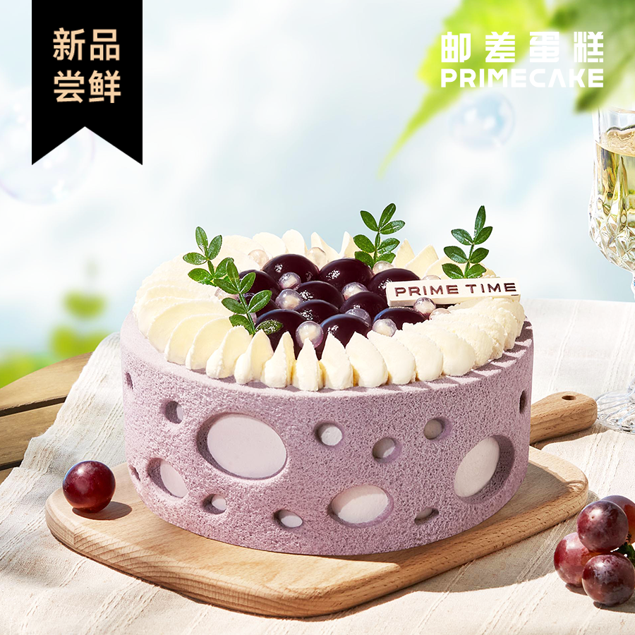 PRIME CAKE 葡萄冻冻奶酱蛋糕