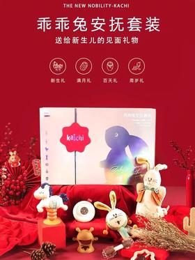 凯驰Z999-350乖乖兔安抚套装