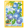 博物杂志 2024年8月刊 牵牛花  精美大拉页 博物大学 青少年科普杂志 商品缩略图1